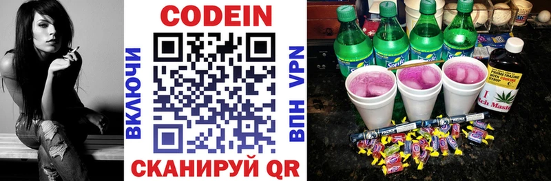 купить закладку Кстово Кодеин напиток Lean (лин)