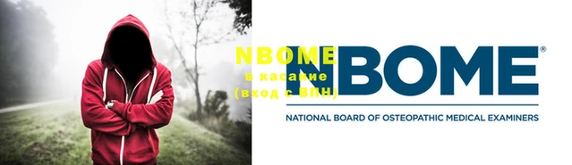 марки nbome Беломорск